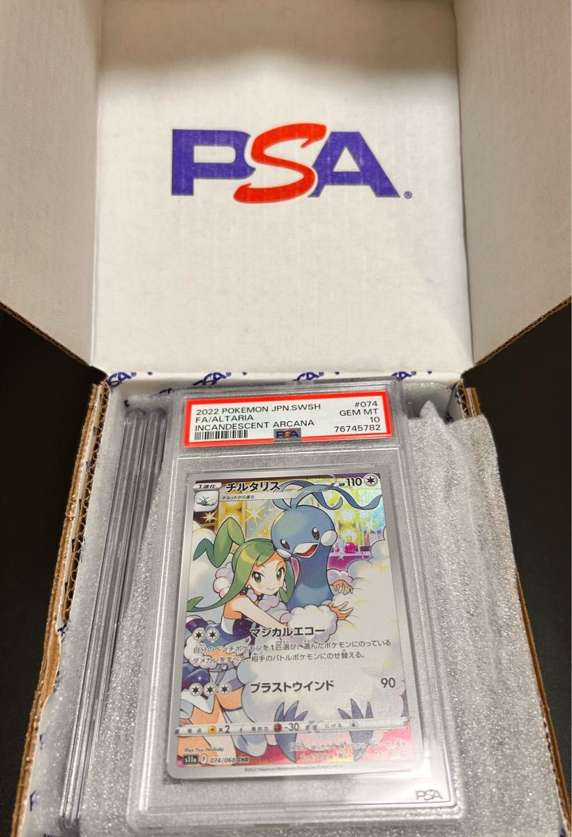 ７連番】チルタリス chr PSA10-