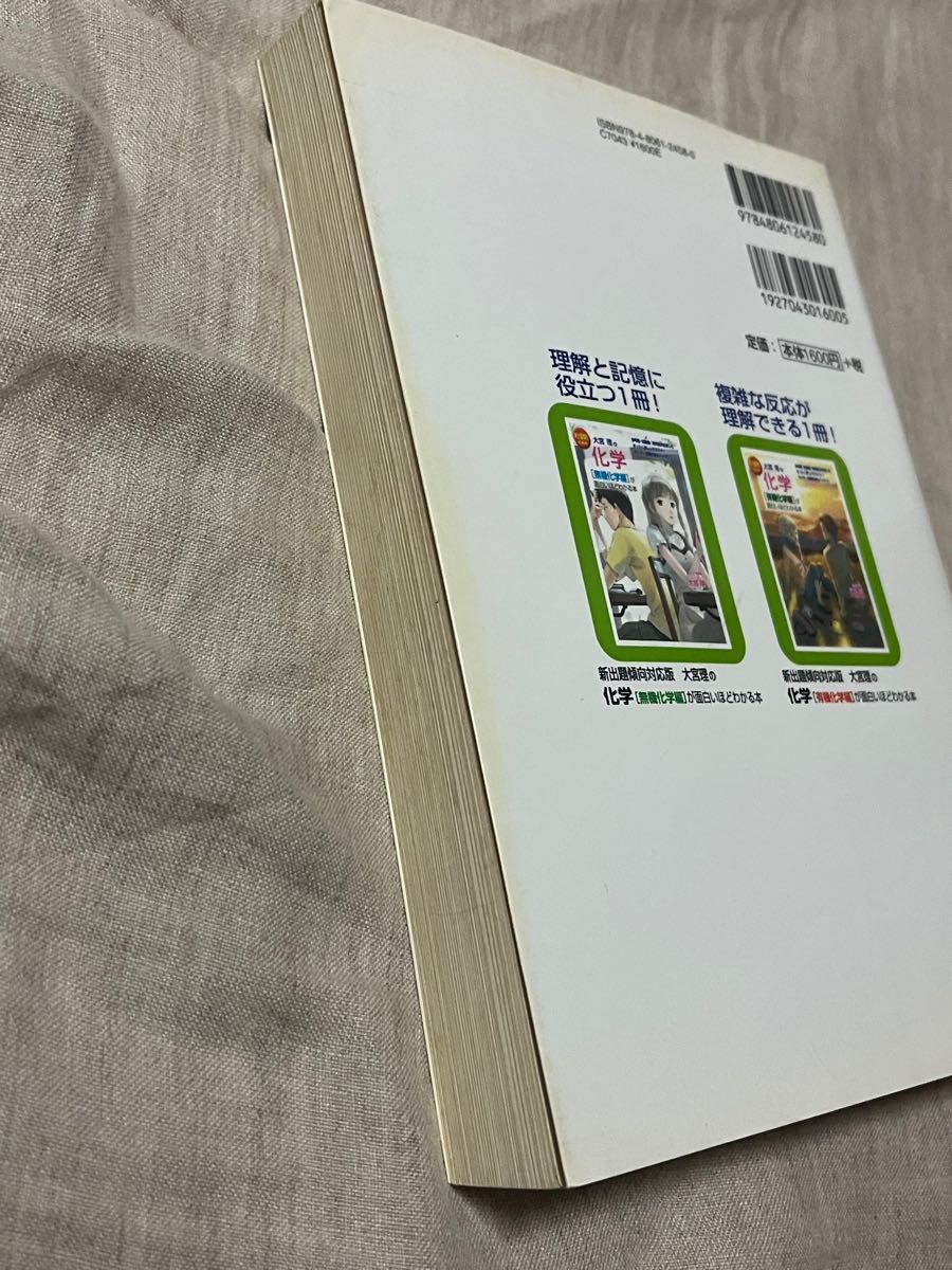 大宮理の化学〈理論化学編〉が面白いほどわかる本 新出題傾向 大宮理の化学〈理論化学編〉が面白いほどわかる本 新出題傾向
