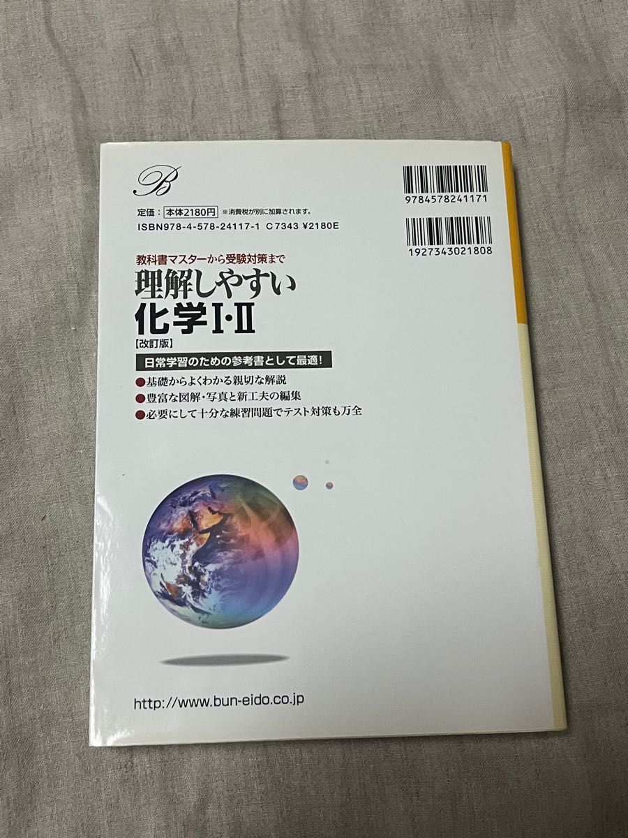 理解しやすい化学Ⅰ・Ⅱ 教科書マスターから受験対策まで シグマベスト 改訂版 戸嶋直樹 瀬川浩司 参考書 大学受験 化学1･2