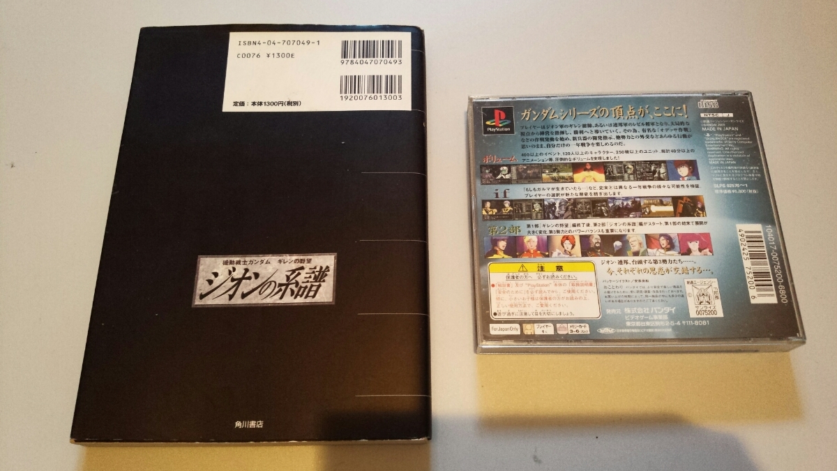 ヤフオク Ps1 機動戦士ガンダム ギレンの野望 ジオンの系 ヤフオク Ps1 機動戦士ガンダム ギレンの野望 ジオンの系