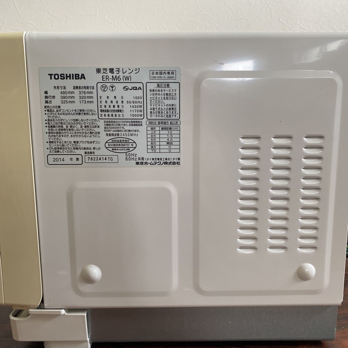 TOSHIBA 東芝 電子レンジ ER-M6 2014年製 家電 item details TOSHIBA 東芝 電子レンジ ER-M6 2014年製 家電 item details