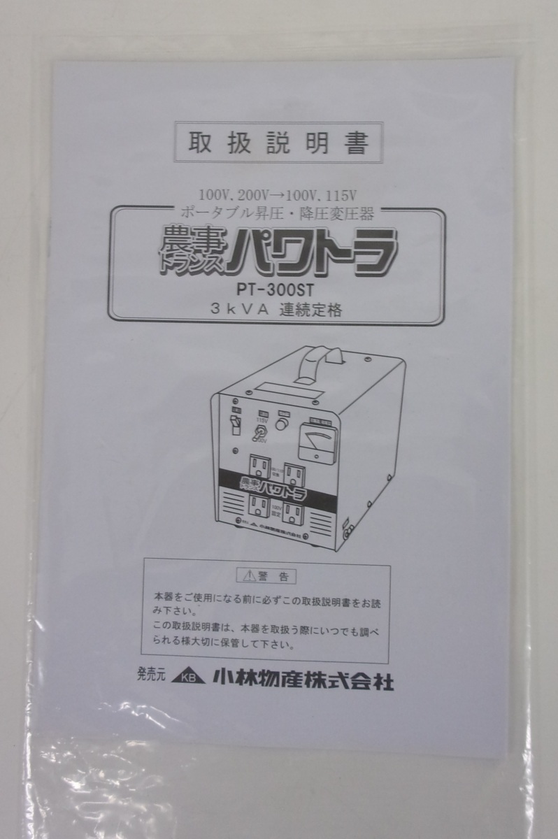 コンセント 変圧器 農事トランス パワトラ PT-300ST 発電機 コンセント 変圧器 農事トランス パワトラ PT-300ST 発電機