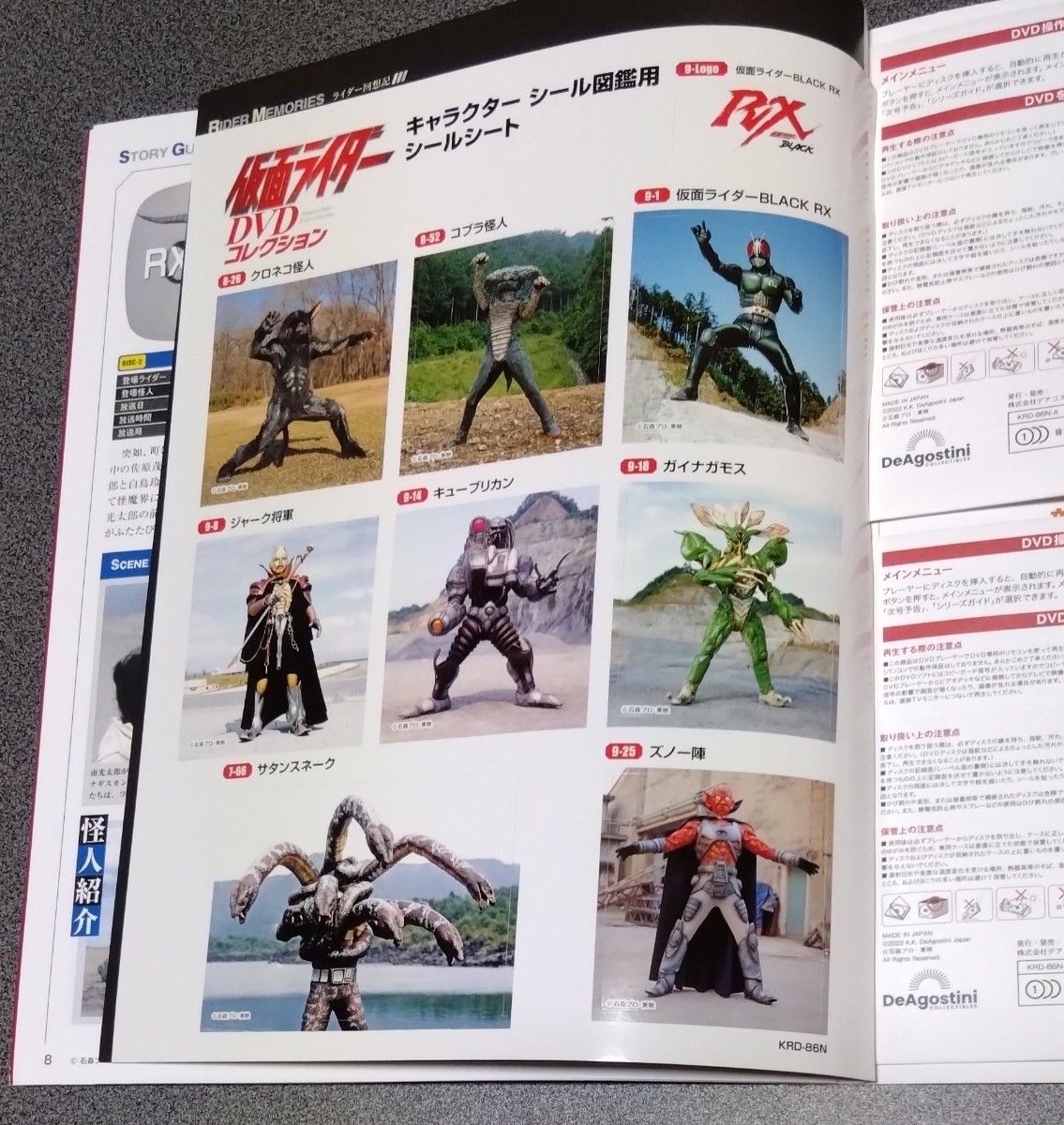 仮面ライダーBLACK RX  DVDコレクション 86＆87＆90(ディアゴスティーニ)