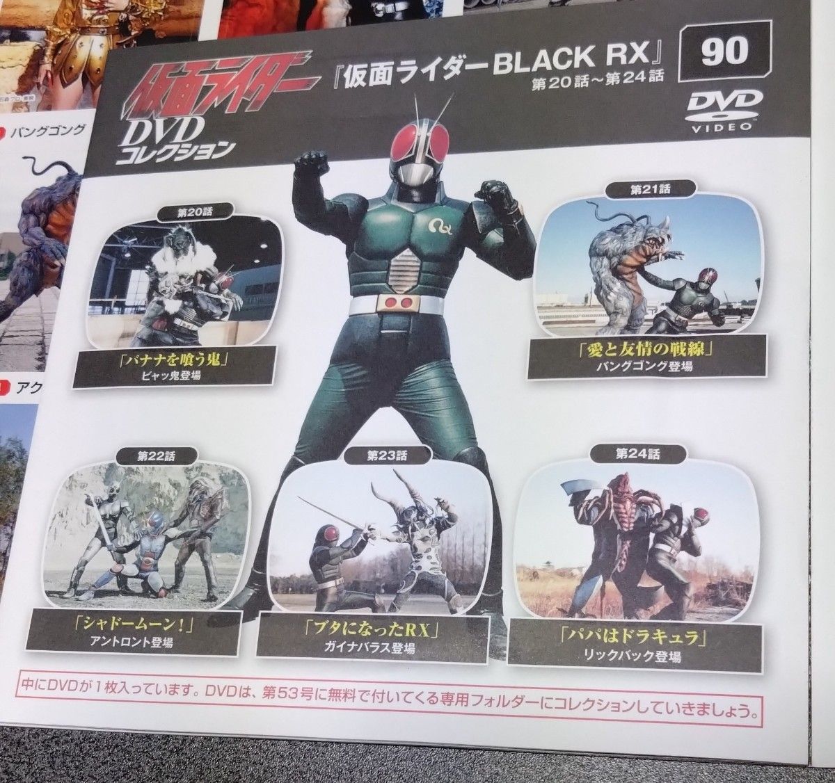 仮面ライダーBLACK RX  DVDコレクション 86＆87＆90(ディアゴスティーニ)