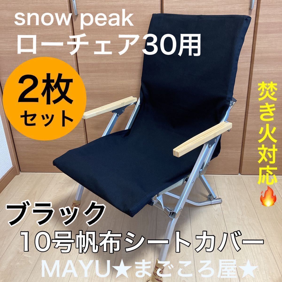 国内では販売 Snow Peak 廃盤品 FDチェアワイド ブラック | promochess.com