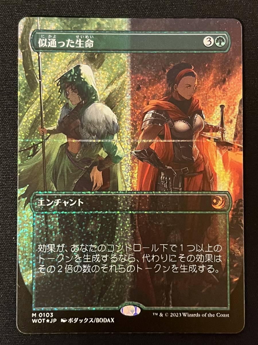 今季ブランド ボーダーレス 【MTG】コンフェッティ・Foil 似通った生命