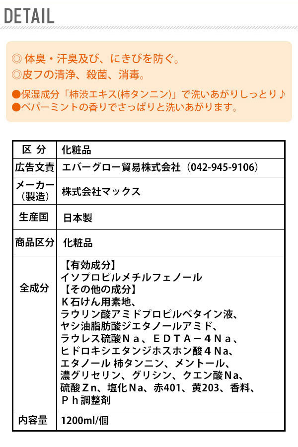 ☆ 1.2L ボディソープ 詰め替え マックス 1200ml 柿渋 石鹸 柿渋エキス配合 体臭 汗臭 消臭 にきび 予防 殺菌 消毒 皮膚 洗浄 石けん 国産_画像4