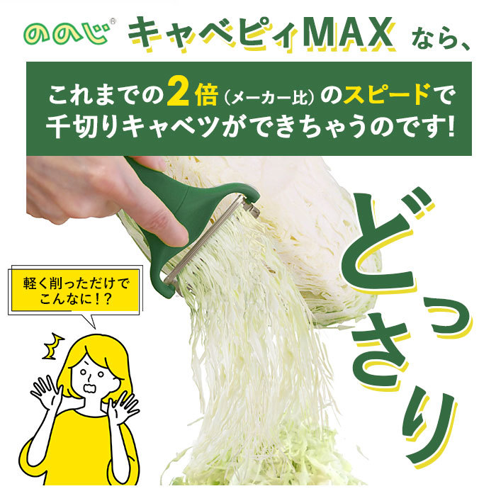 ☆ ダークグリーン ののじ キャベツピーラー 通販 キャベピィMAX キャベツ 千切り スライサー 簡単 調理器具 便利 新生活 ピーラー 料理_画像5