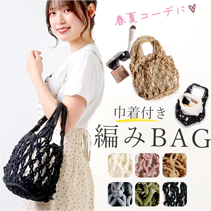 ☆ ピンク ☆ 編みバッグ バッグ 巾着付き レディース かわいい lbebag212 編みバッグ 編みかごバッグ カゴバッグ かご かごバック バック_画像3