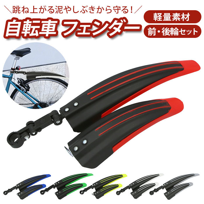 * red bicycle fender mail order mudguard mud guard mudguard installation front and back set front and back set seat pillar MTB road bike Cross 