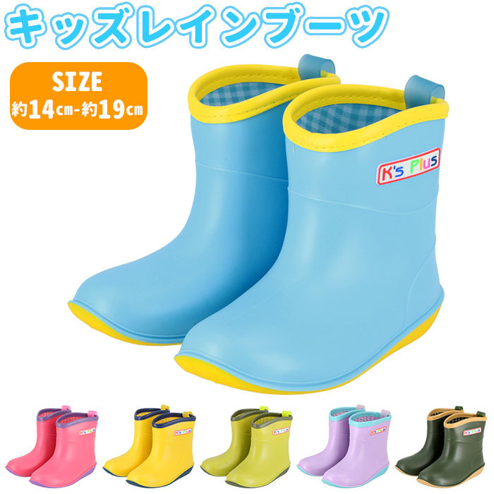 ☆ YELLOW ☆ 14cm レインブーツ キッズ ショート 通販 キッズレインブーツ レインシューズ キッズレインシューズ 子供靴 長靴 雨靴 Ks Pl_画像3