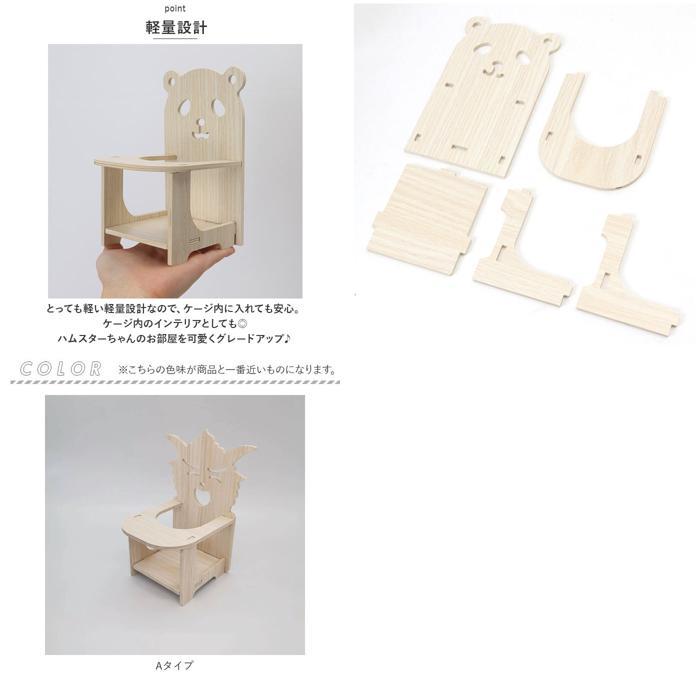 * B type * hamster for chair wooden pmychairw01 hamster toy small animals for toy wooden morumoto chair chair cage small shop playing place 