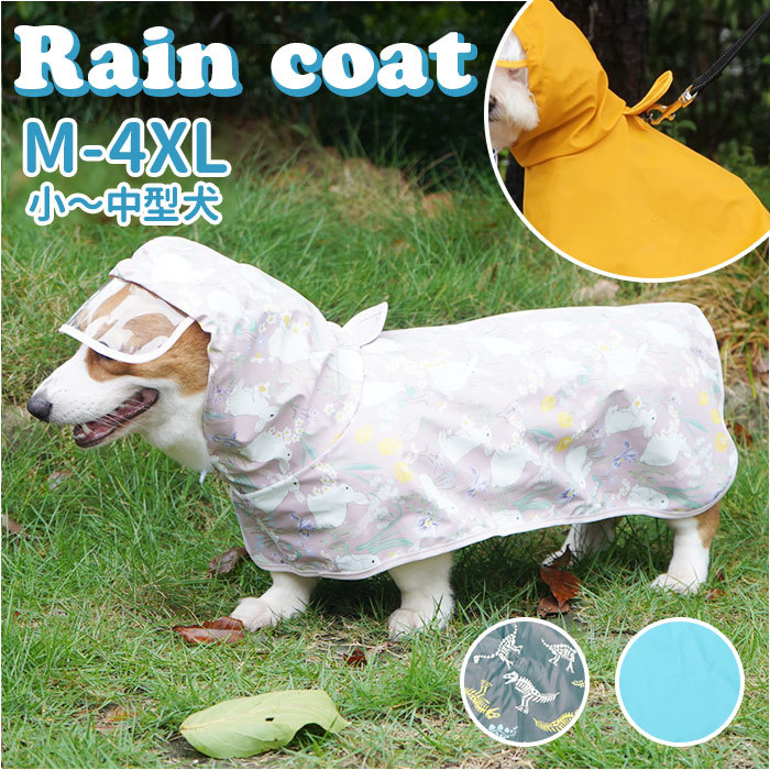 ☆ ウサギ ☆ 2XLサイズ ☆ ドックウェア レインコート pmydogwear05 犬 レインコート 中型犬 犬用レインコート ペット服 犬服 犬用 カッパ_画像3