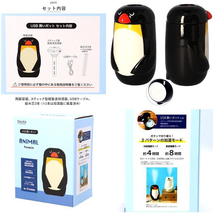 ☆ ペンギン ☆ USB潤いポット 加湿器 超音波 アロマ 超音波加湿器 加湿 スティック型 陶器 USB加湿器 usb 自動でオフ アロマウォーター_画像9