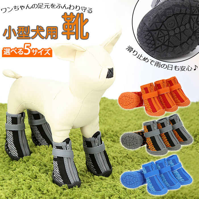 * black × orange * #4 dog shoes ...... mail order dog dog for shoes pair legs cover slip prevention reflection reflector fas