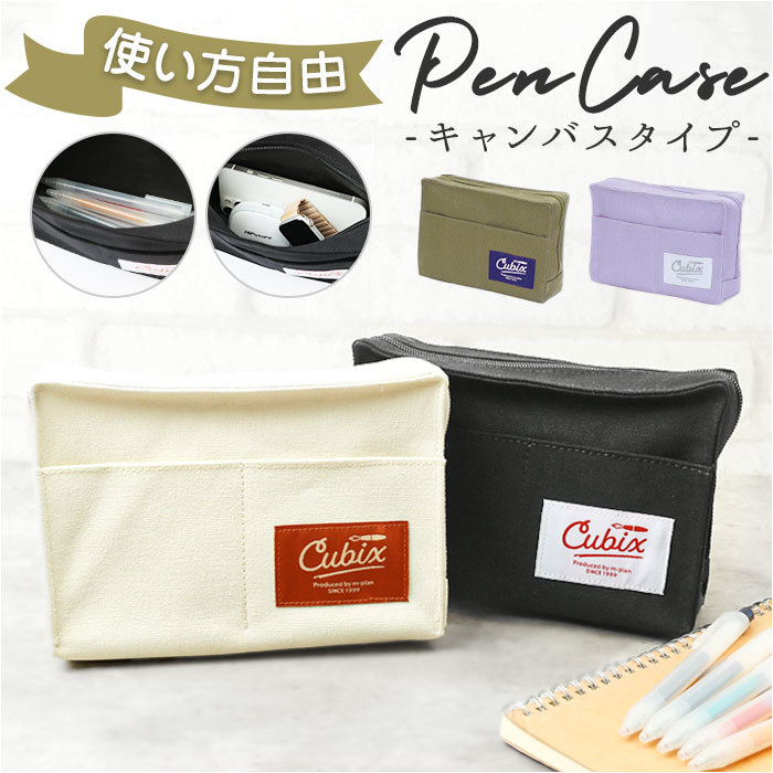 ☆ ナチュラル ☆ CUBIX ペンケース ボックス キャンバス cubix ペンケース 筆箱 筆入れ ペン入れ ペンポーチ 小物入れ 化粧ポーチ ポーチ_画像3