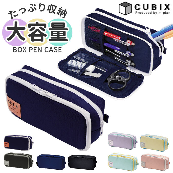 ☆ ネイビー2 ☆ CUBIX ボックス型ペンケース cubix ペンケース 筆箱 筆入れ ペン入れ ペンポーチ 大容量 収納力 多機能 マルチ_画像3