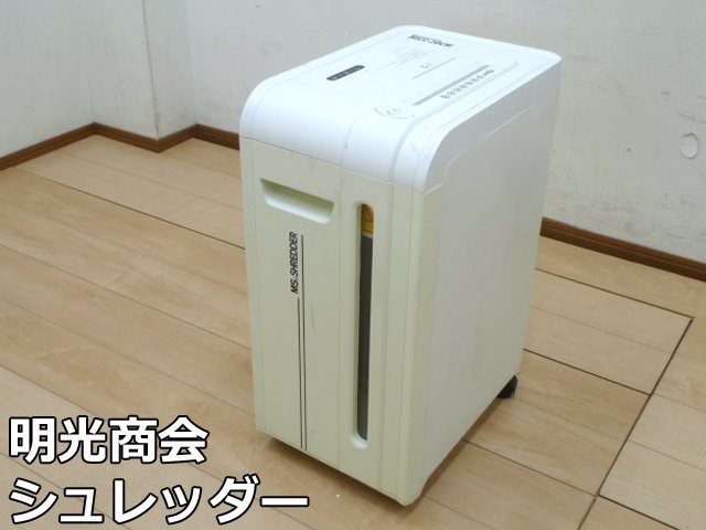 明光商会 シュレッダー MSシュレッダー MSR-20CM A4 投入幅223mm 最大細断20枚 容量26.5L オフィス キャスター ワンカットクロス オート
