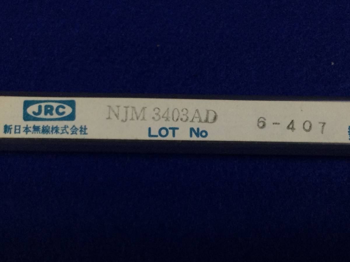 NJM3403AD 【即決即送】JRC 単電源クワッド・オペアンプ 3403AD [388Tg/303207M] JRC Quad Op Amp. Single-supply ２個セット_画像5