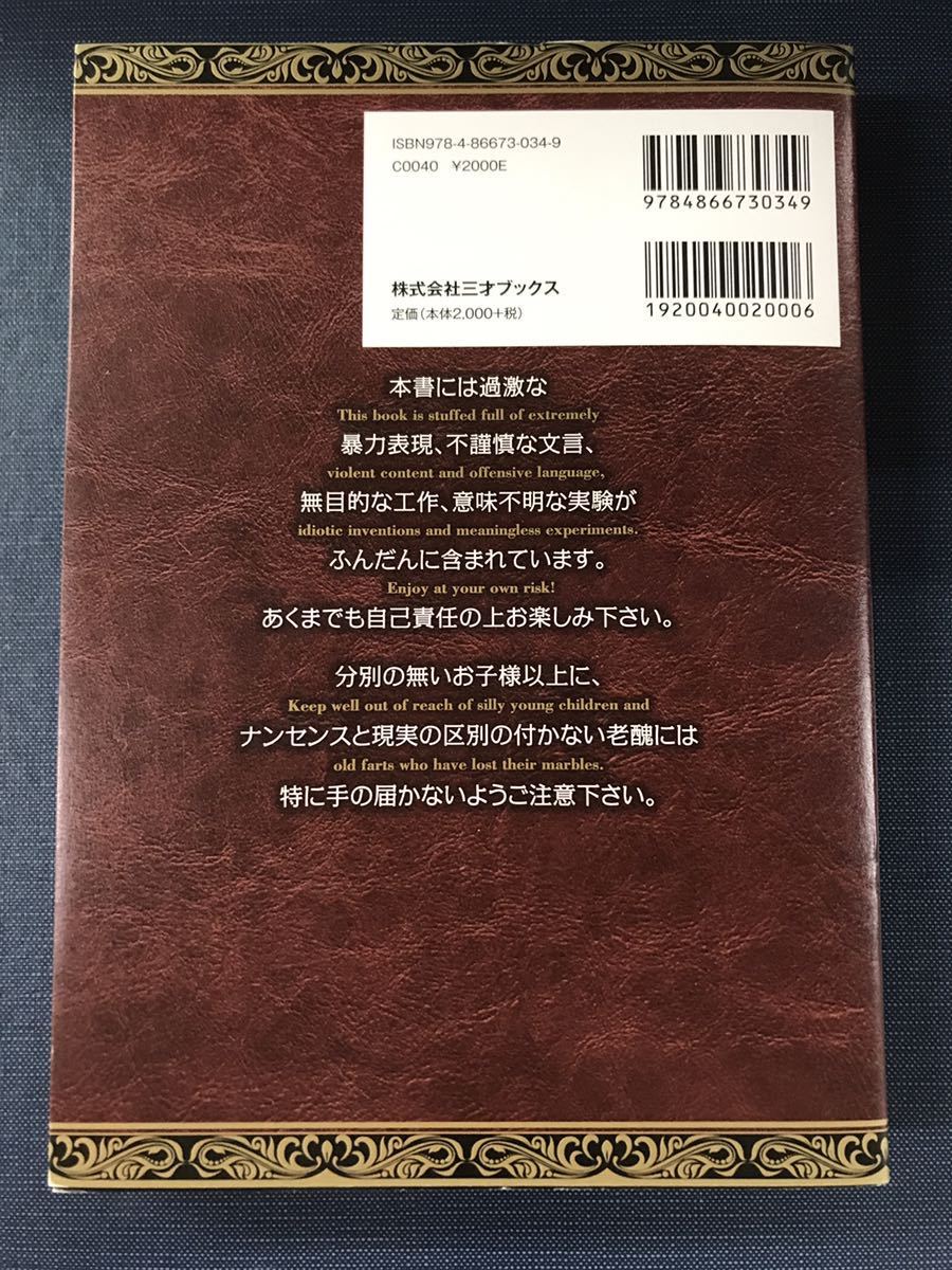 アリエナイ理科ノ大事典　文・監修：薬理凶室　発行日：2018年8月1日　第5刷　文科省絶対不許可教科書_画像2