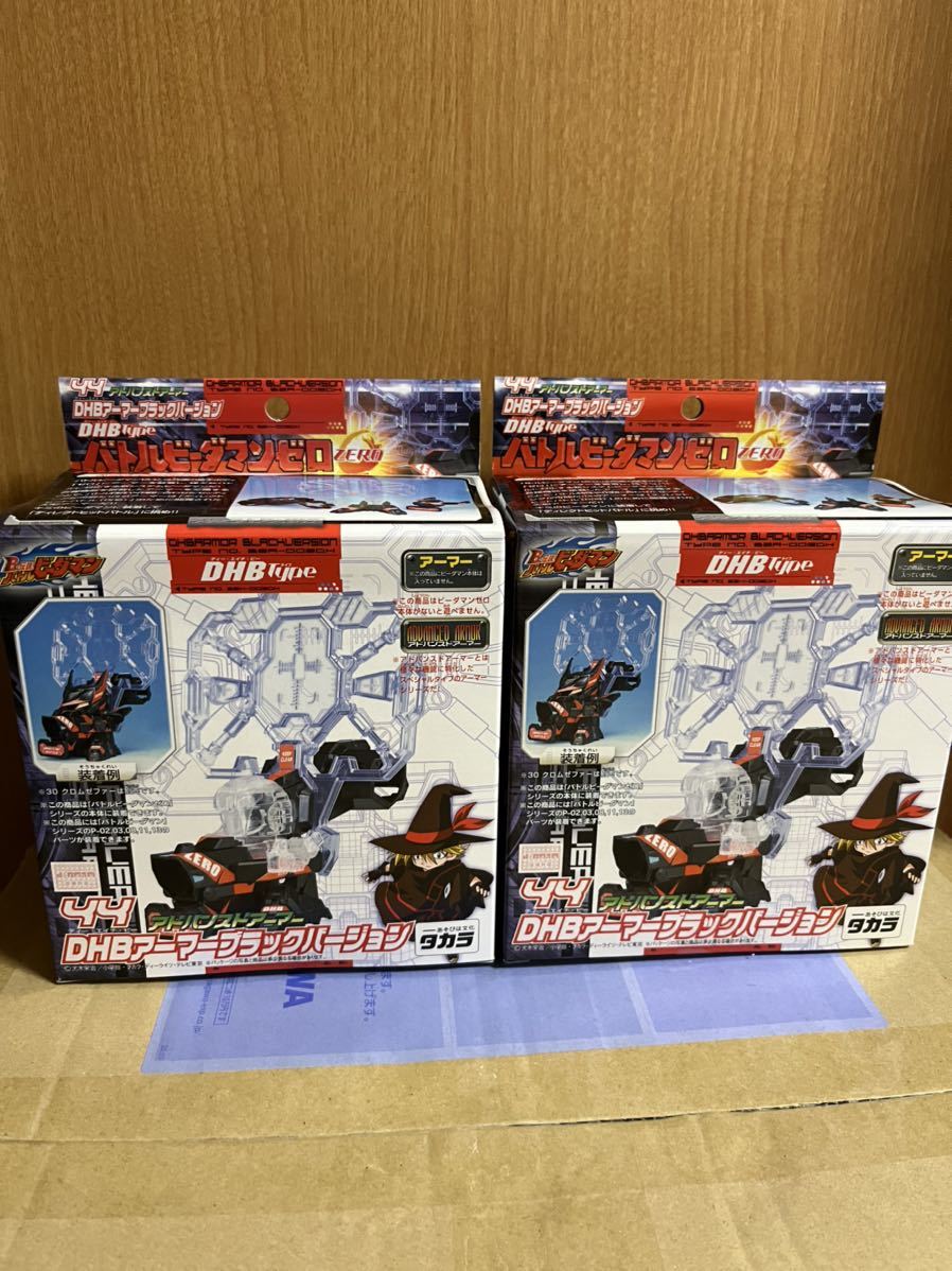 バトルビーダマン ゼロ 新品未開封 DHBアーマー 2つset コバルトブレード ブラックバージョン
