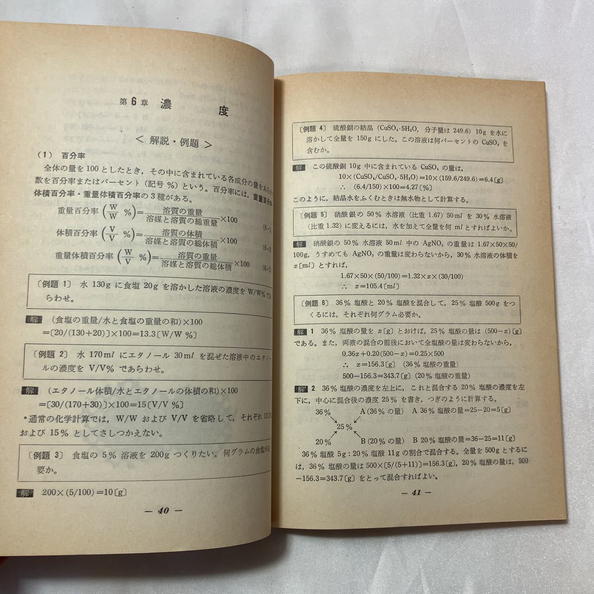 zaa-499♪化学計算の基礎 (解説シリーズ) 藤掛 省吾(著) 東京電機大学　1992/4/20_画像6