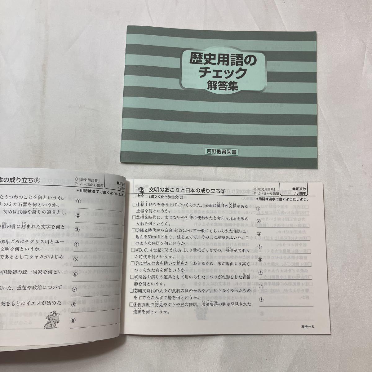 zaa-500♪一問一答式(基本用語集準拠) 地理用語チェック/歴史用語チェック/公民用語チェック3冊セット