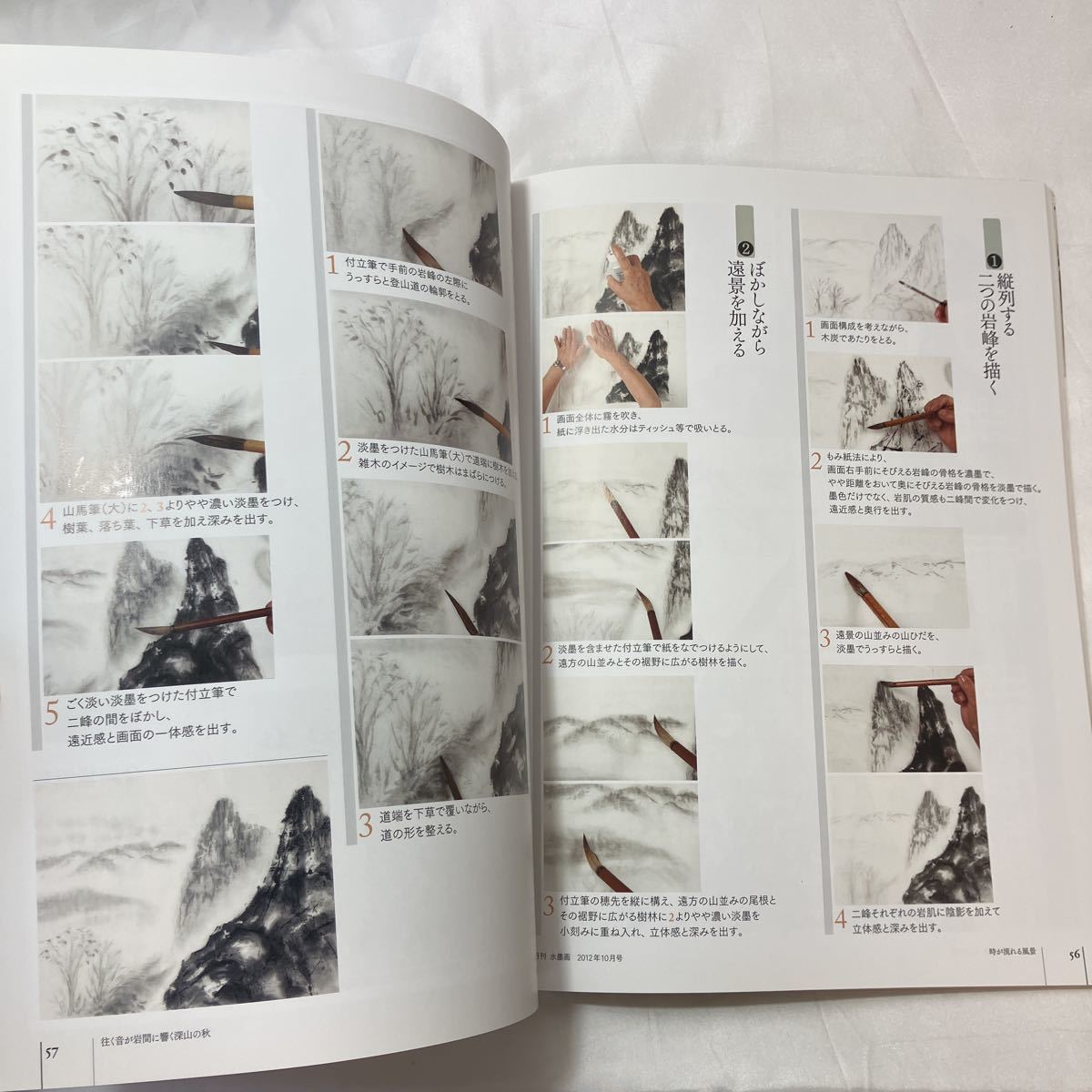 zaa-502 月刊水墨画2012年10月号 【特集】秋の制作シーズンに zaa-502 月刊水墨画2012年10月号 【特集】秋の制作シーズンに