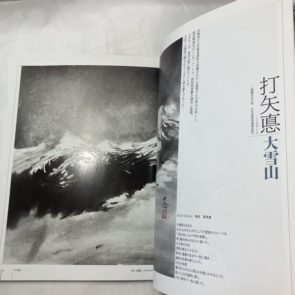 zaa-502 月刊水墨画2012年10月号 【特集】秋の制作シーズンに zaa-502 月刊水墨画2012年10月号 【特集】秋の制作シーズンに