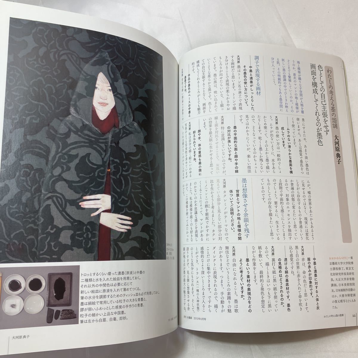 zaa-502 月刊水墨画2013年6月号 【特集】豊かな諧調を知り 墨色 zaa-502 月刊水墨画2013年6月号 【特集】豊かな諧調を知り 墨色