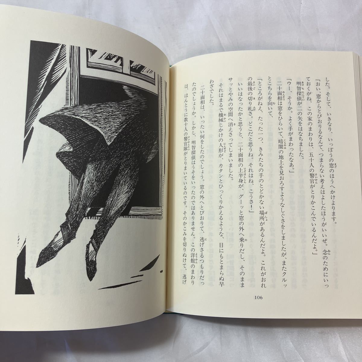 zaa-505 『少年探偵団』 (少年探偵・江戸川乱歩) 江戸川 乱歩 zaa-505 『少年探偵団』 (少年探偵・江戸川乱歩) 江戸川 乱歩