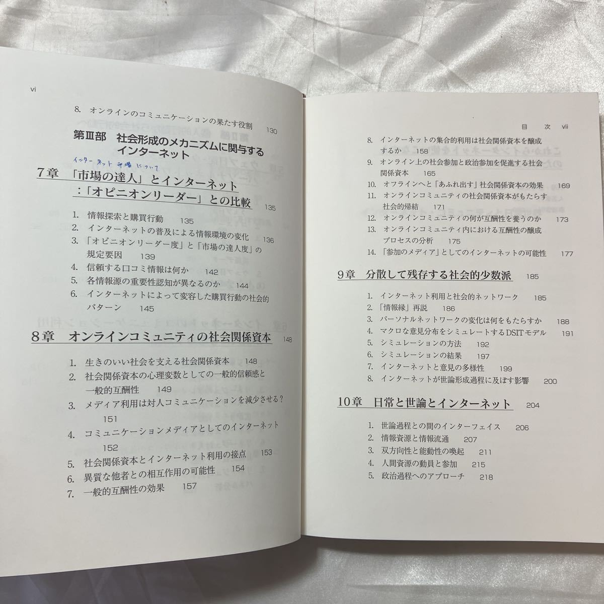 zaa-507♪インターネット・コミュニティと日常世界 池田 謙一【編著】/小林 哲郎/志村 誠/呉 國怡【著】 誠信書房（2005/10発売）