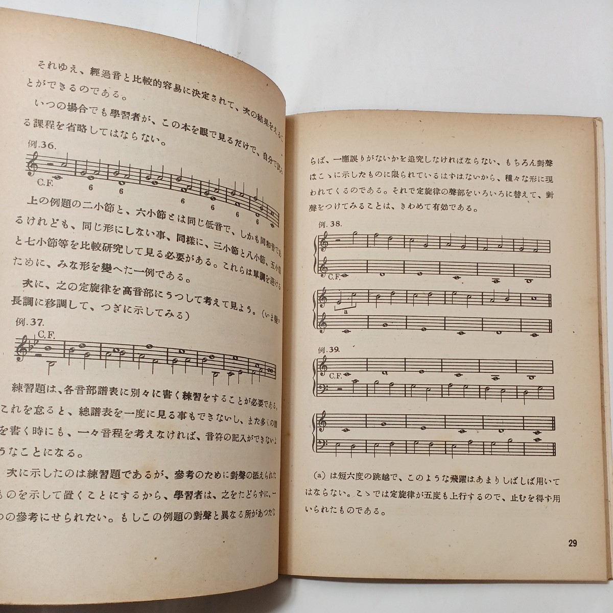 zaa-512♪対位法 　 黒澤隆朝(著) 出版社 全音教科書 昭和25年(1950/08/20)