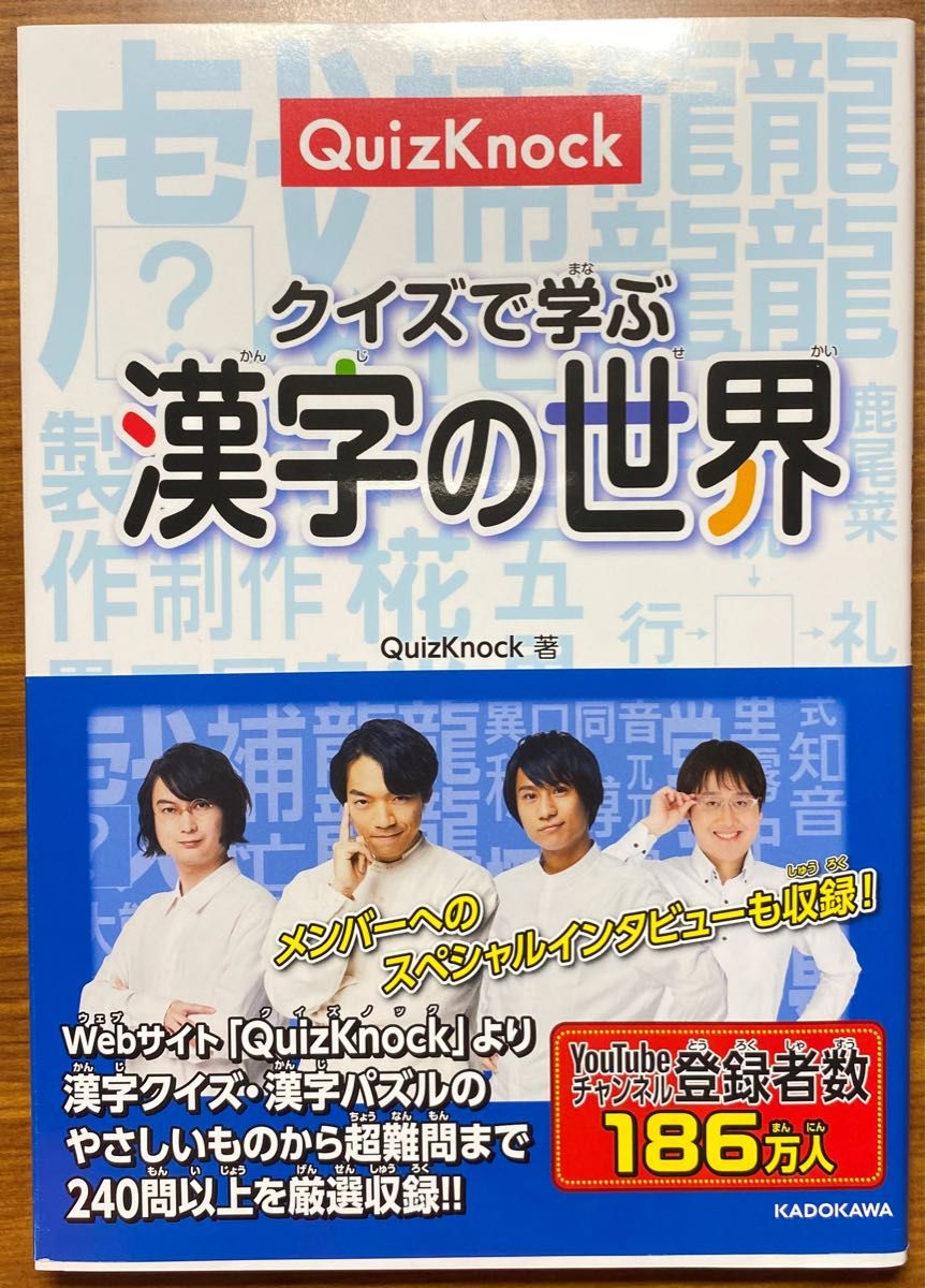 クイズで学ぶ漢字の世界/初版