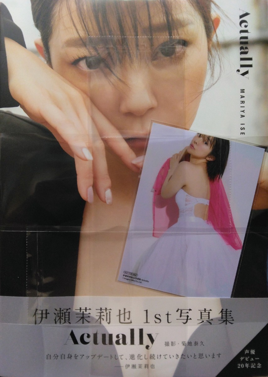 楽天ブックス限定特典伊瀬茉莉也1st写真集Actually(ブロマイド