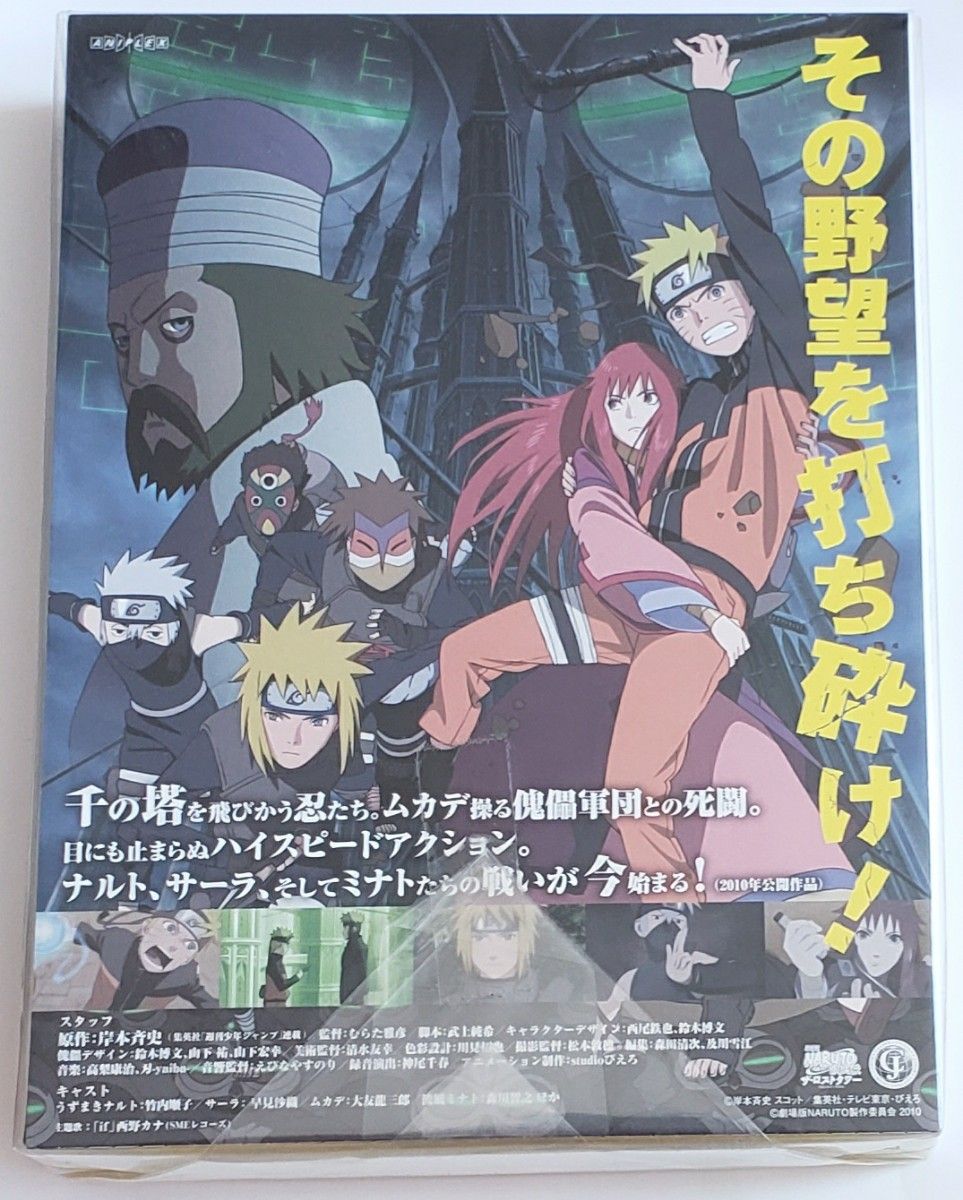 ザ・ロストタワー　劇場版　NARUTO　ナルト　疾風伝　完全生産限定版　未使用