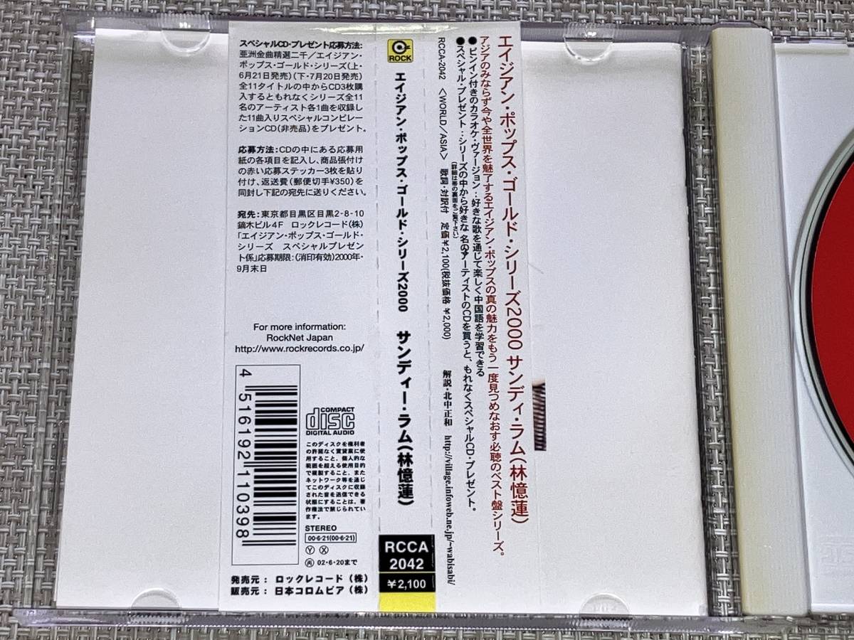 送料込み サンディ・ラム 林憶蓮 エイジアン・ポップス・ゴールド・シリーズ2000 RCCA-2042 即決_画像5