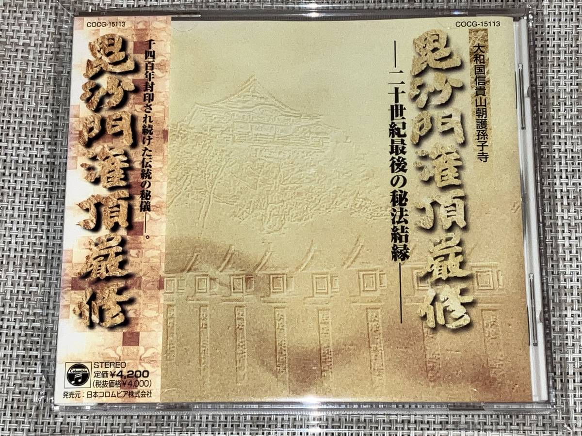 送料込み 信貴山 千手院 毘沙門灌頂 即決 Yahoo!フリマ（旧）-