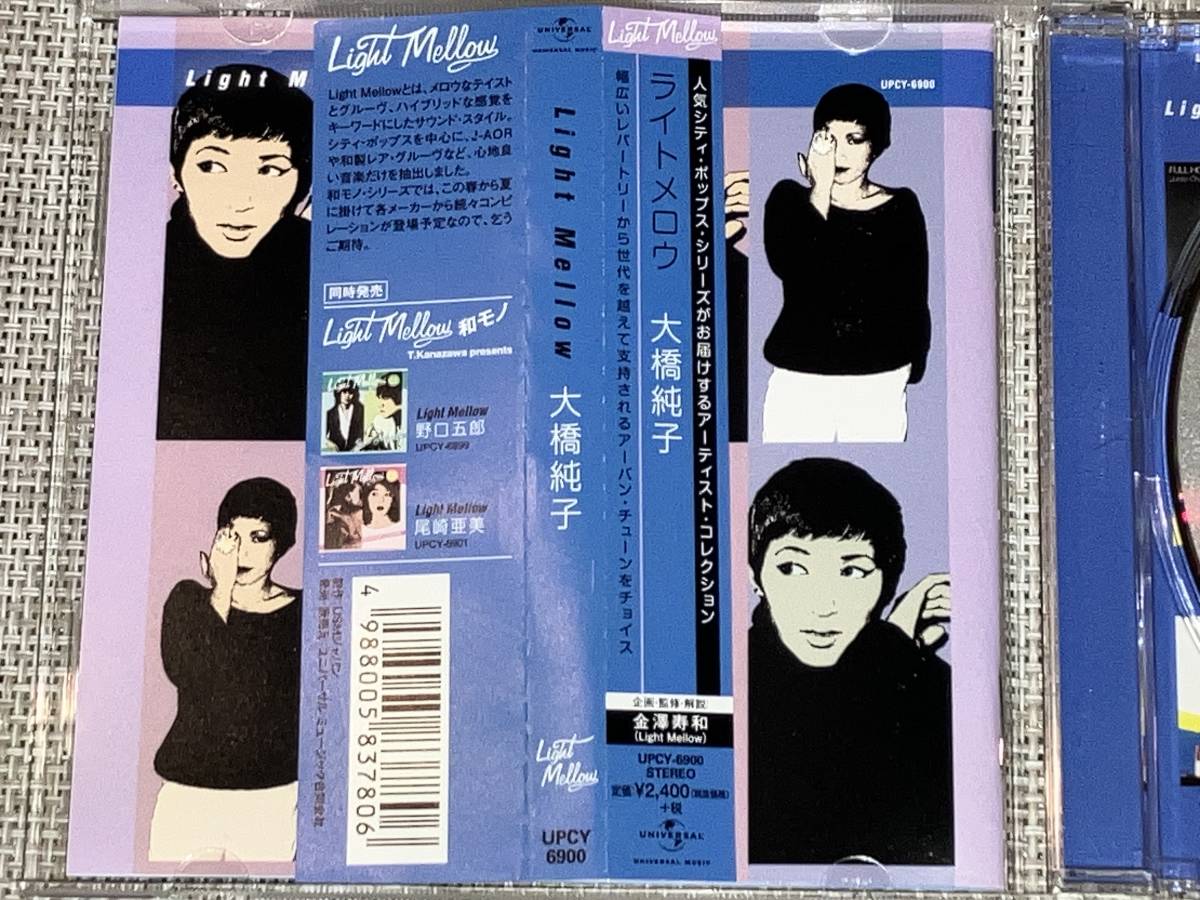 送料込み 大橋純子 / Light Mellow ライトメロウ 即決_画像4