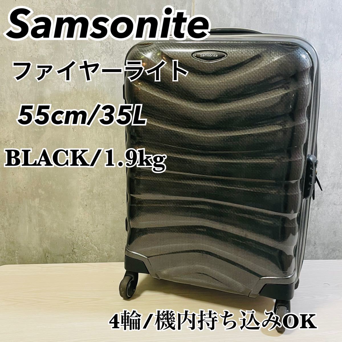 Samsonite サムソナイト ファイヤーライト 35L キャリーケース 4輪