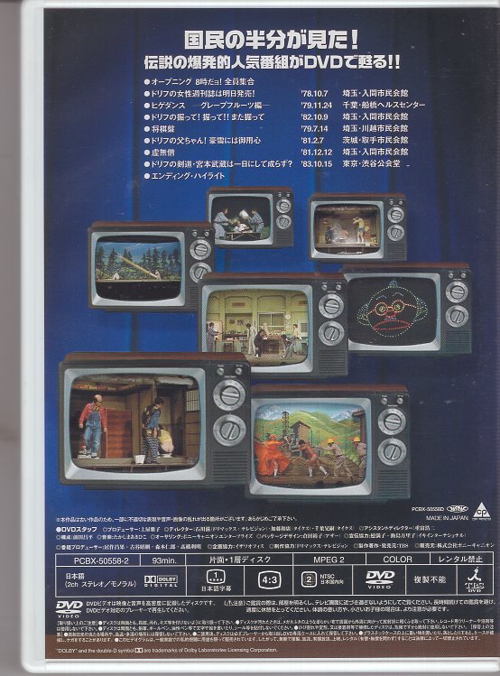 DVD) ザ・ドリフターズ 結成40周年記念盤 8時だヨ 全員集合 2 _画像2