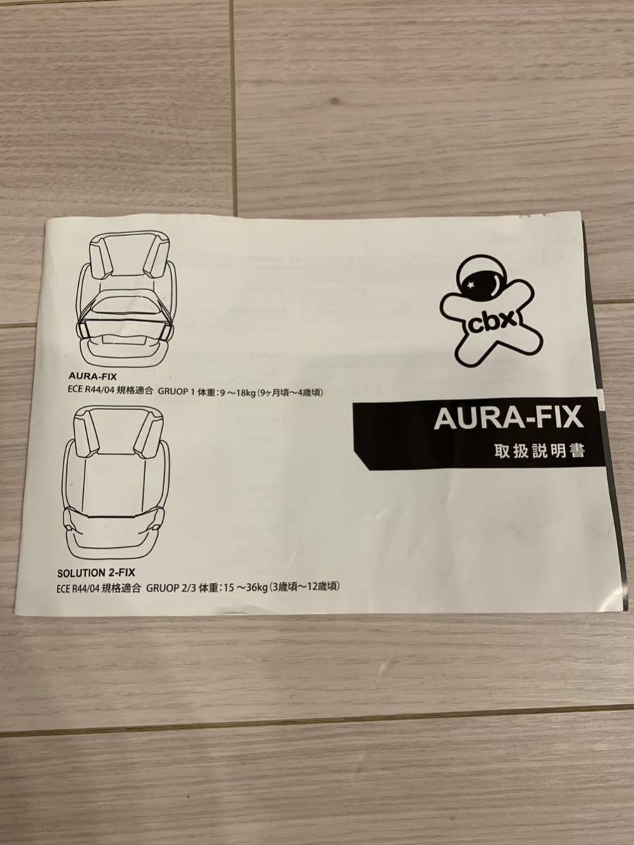 cybex サイベックス cbx チャイルドシート Aura-Fix アウラフィックス