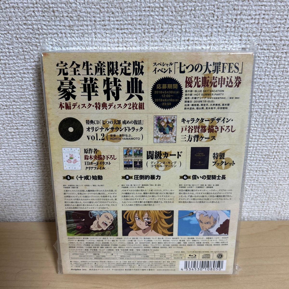 BD 七つの大罪 戒めの復活 2 完全生産限定版 (Blu-ray Disc) [アニプレックス]