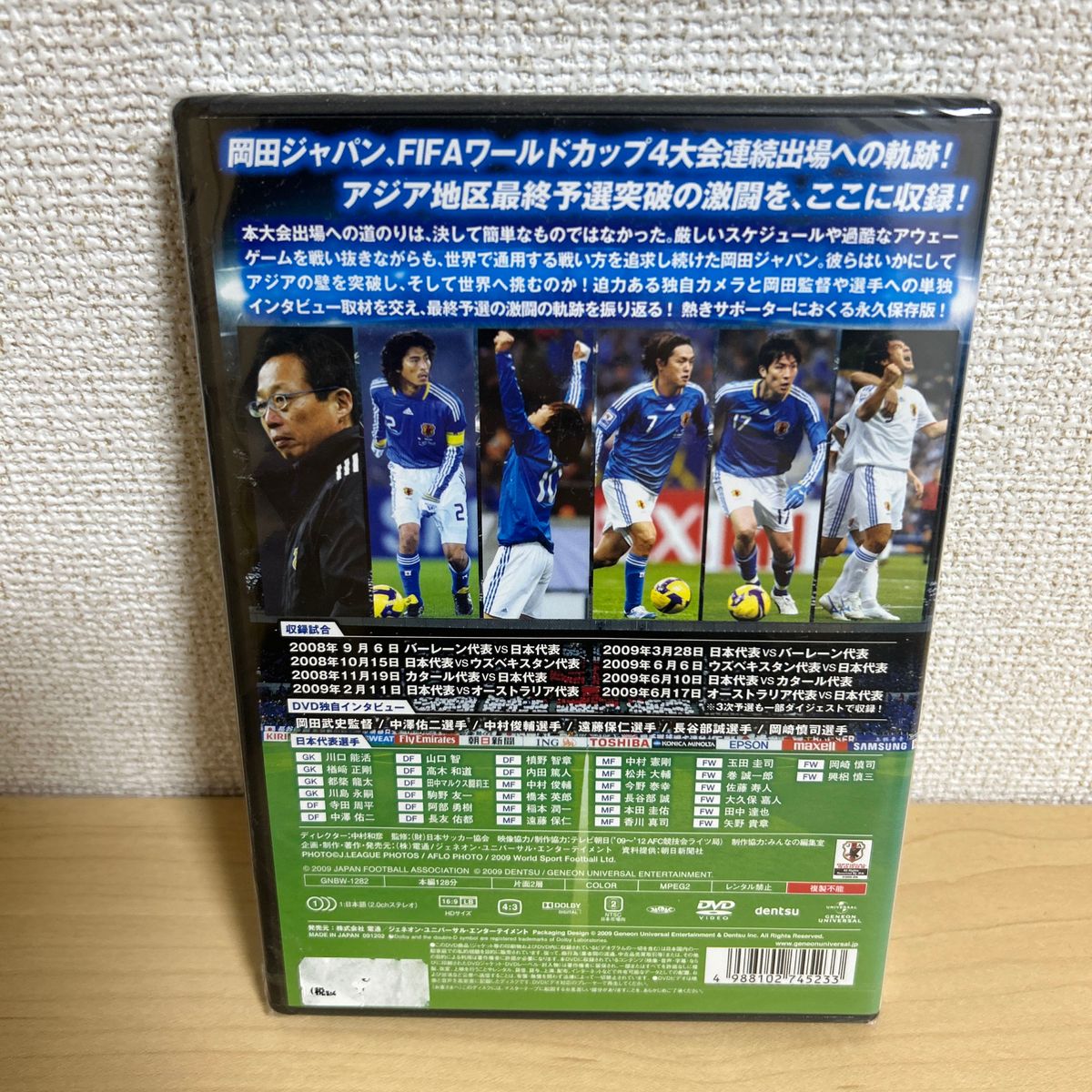 日本代表激闘録 ２０１０ＦＩＦＡワールドカップ南アフリカ アジア地区最終予選 （サッカー）