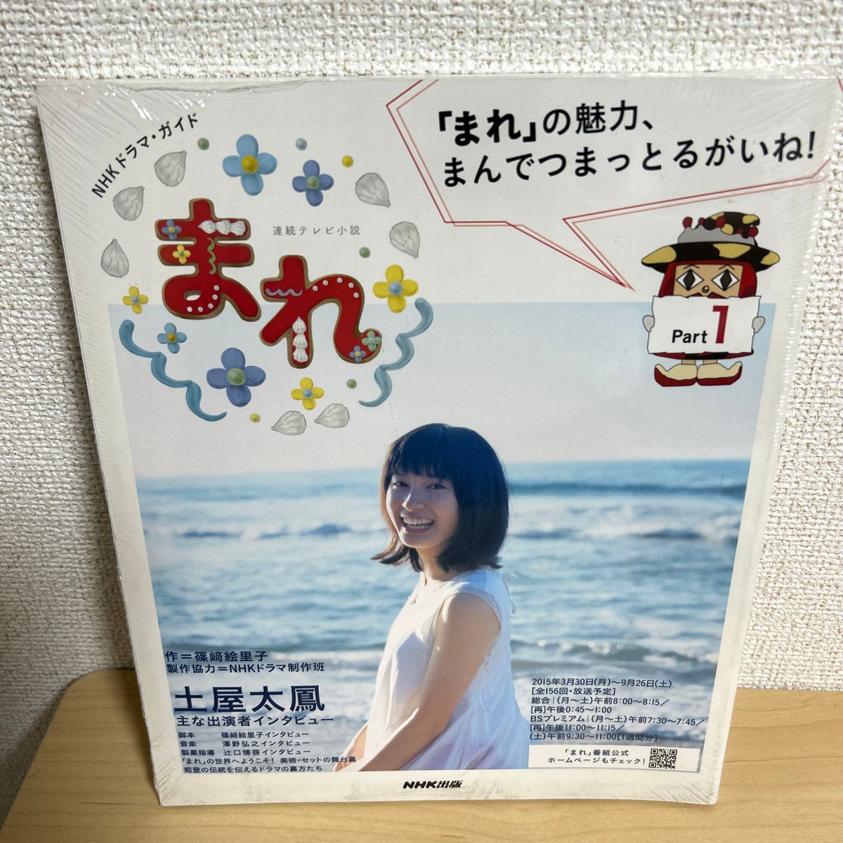 まれ 連続テレビ小説 Part1&Part2 (NHKドラマ まれ 連続テレビ小説 Part1&Part2 (NHKドラマ