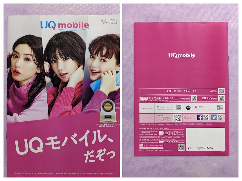 [4 point set ] UQ mobile * clear file & "uchiwa" fan 2 kind 2 ps & pamphlet ( catalog ) / UQ three sisters Fukada Kyouko many part not yet ...... not for sale 