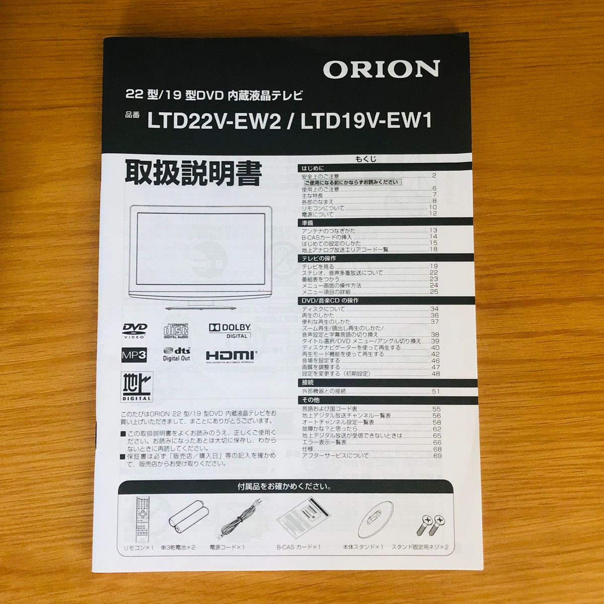 オリオン22型DVD内蔵液晶テレビ LTD22V-EW2|Yahoo!フリマ(旧 オリオン22型DVD内蔵液晶テレビ LTD22V-EW2|Yahoo!フリマ(旧