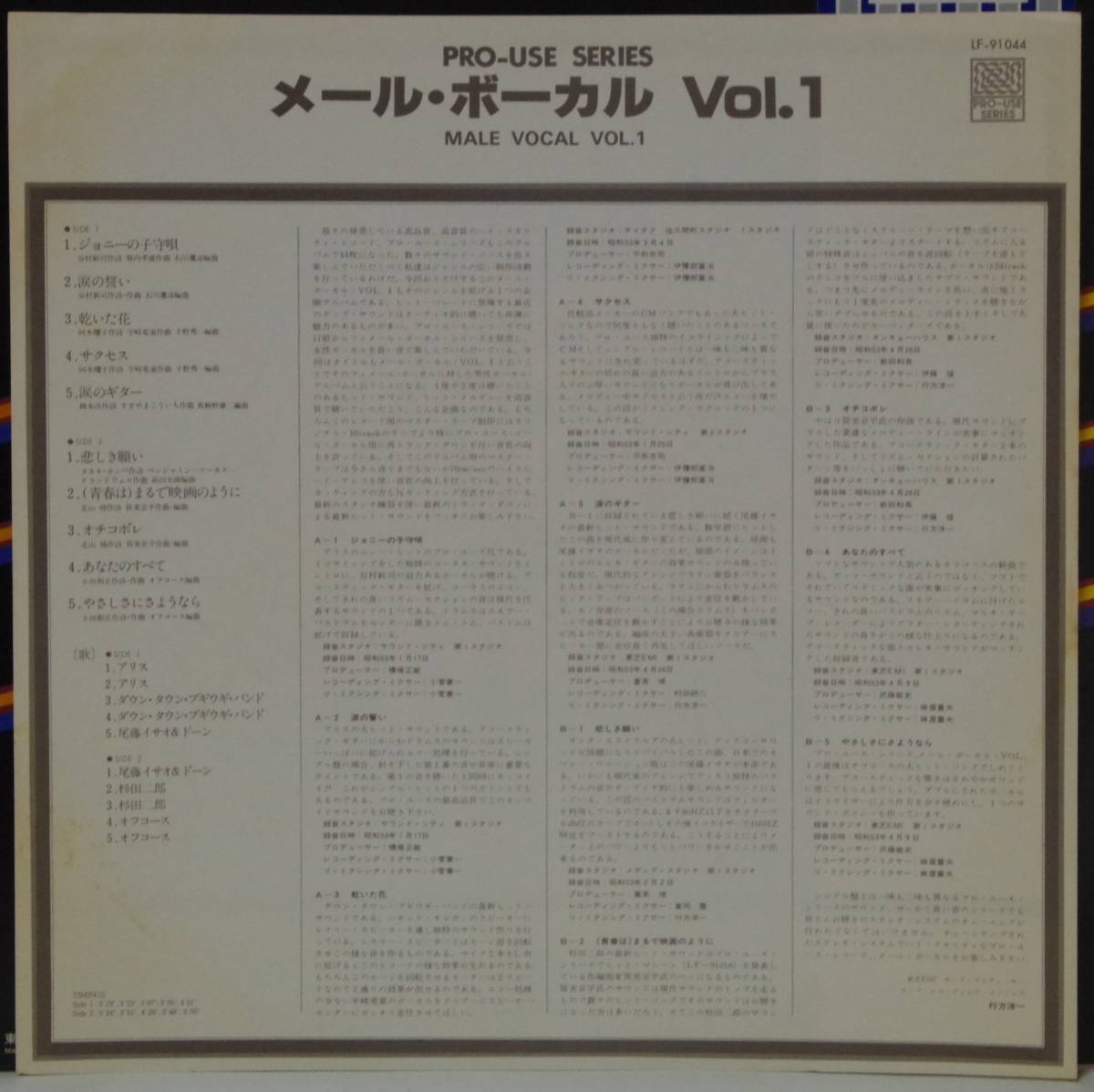 中古LPレコード簡易洗浄済み：PRO-USE SERIES MALE VOCAL VOL.1(メール・ボーカル Vol.1)_画像4