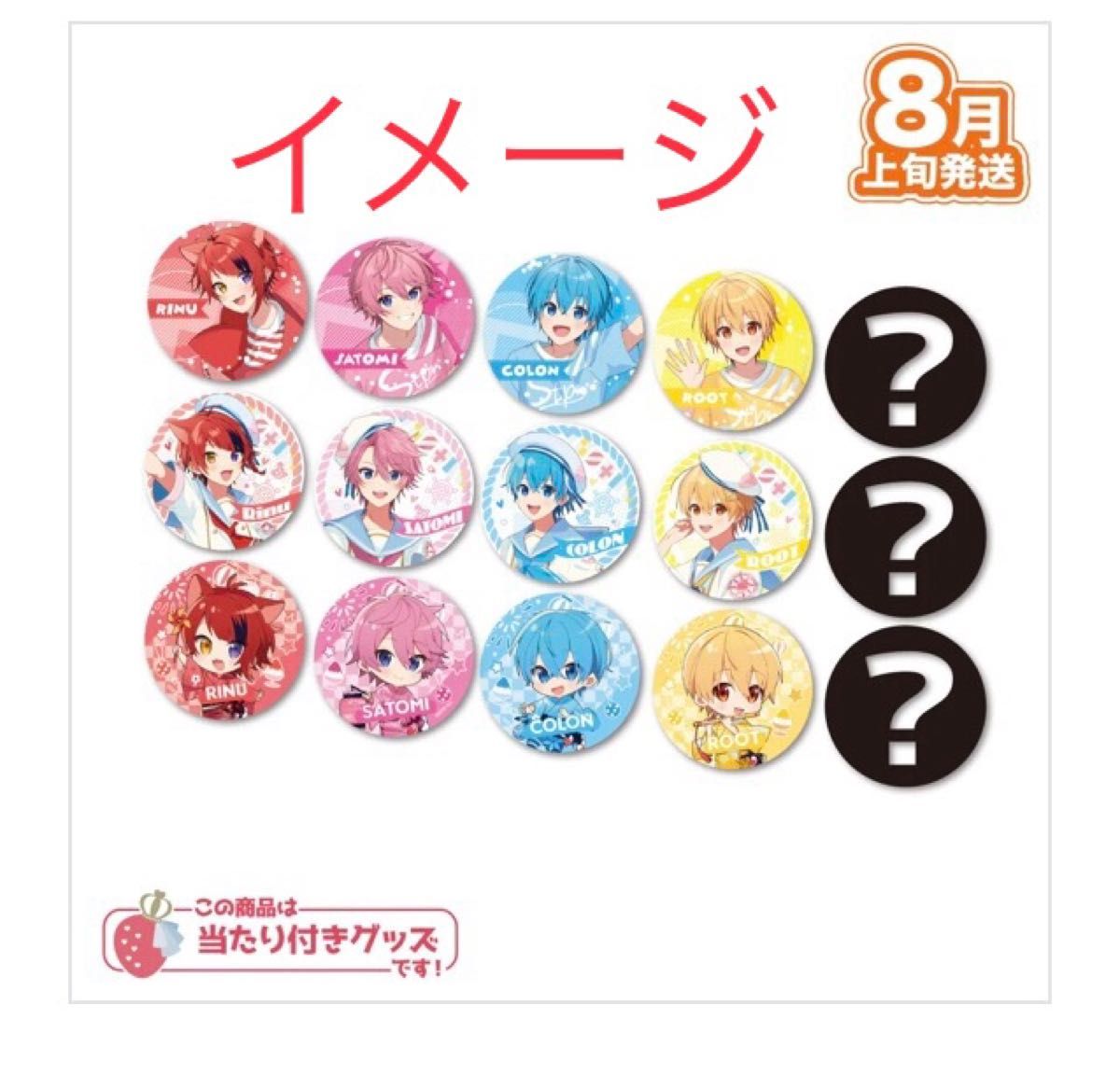 すとぷり 缶バッジくじ 缶バッジ未開封20個セット 2023 Summer すとぷり 缶バッジくじ 缶バッジ未開封20個セット 2023 Summer