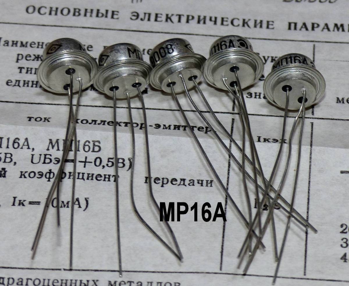 5個セット ロシア軍用 PNP ゲルマトランジスタ MP-16A (МП-16A) ミュージシャンの方、オーディオ使いの方、音造りにどうぞ._画像5